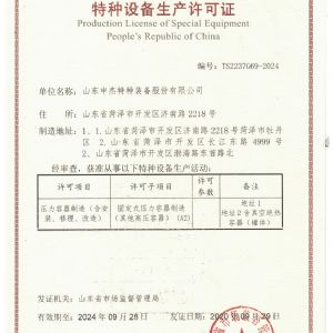 特种设备生产许可证